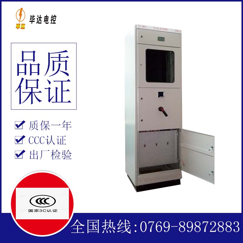 阳西光伏并网柜
